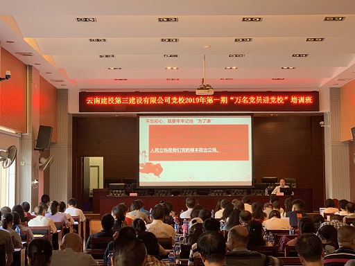 公司党委联合五华区大观街道党工委组织开展2019年第一期“万名党员进党校”培训教育活动,修改.jpg